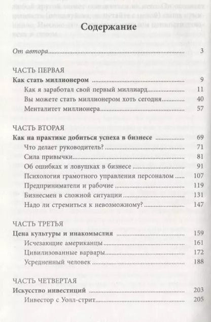 Фотография книги "Жан Гетти: Как стать богатым"