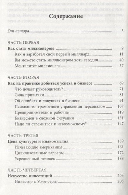 Фотография книги "Жан Гетти: Как стать богатым"