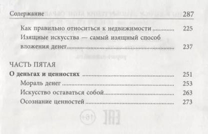 Фотография книги "Жан Гетти: Как стать богатым"