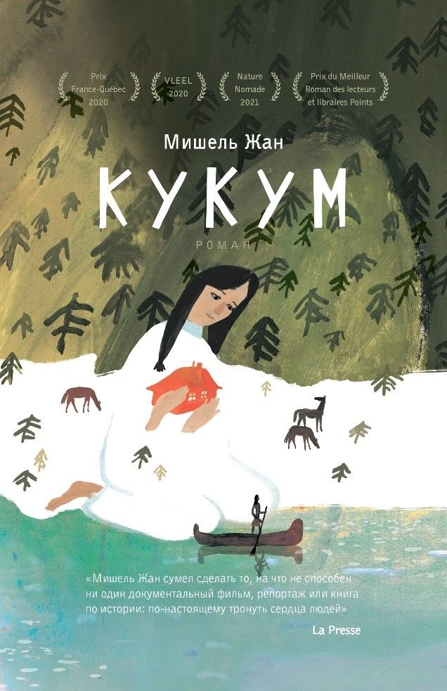 Обложка книги "Жан: Кукум"