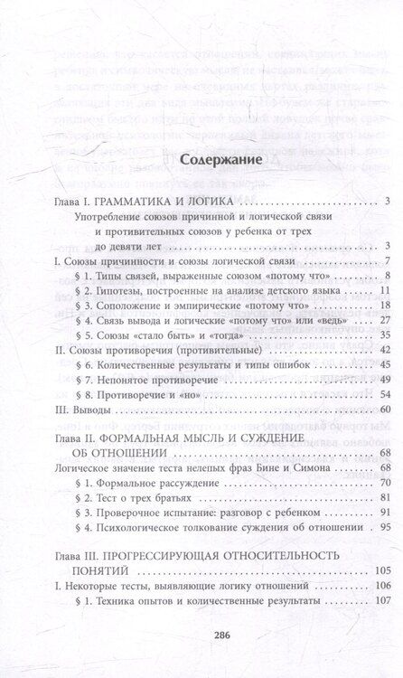 Фотография книги "Жан Пиаже: Суждение и рассуждение ребенка"