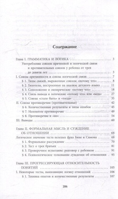Фотография книги "Жан Пиаже: Суждение и рассуждение ребенка"