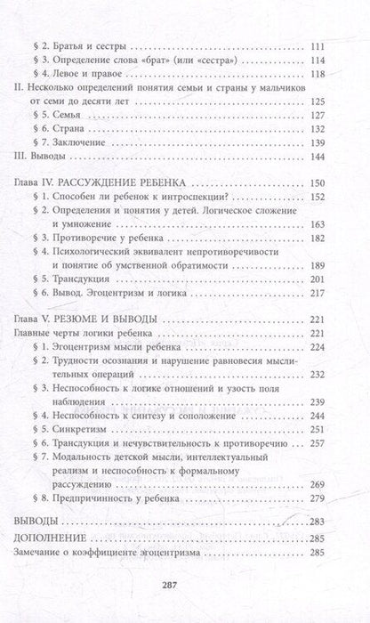 Фотография книги "Жан Пиаже: Суждение и рассуждение ребенка"