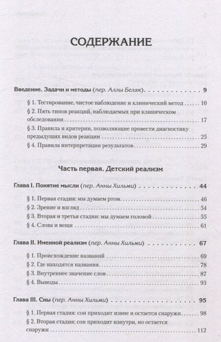 Фотография книги "Жан Пиаже: Восприятие мира у детей"