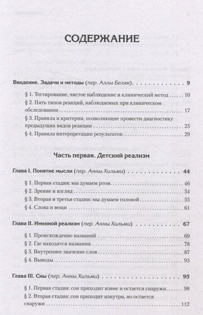Фотография книги "Жан Пиаже: Восприятие мира у детей"