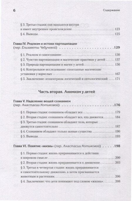 Фотография книги "Жан Пиаже: Восприятие мира у детей"