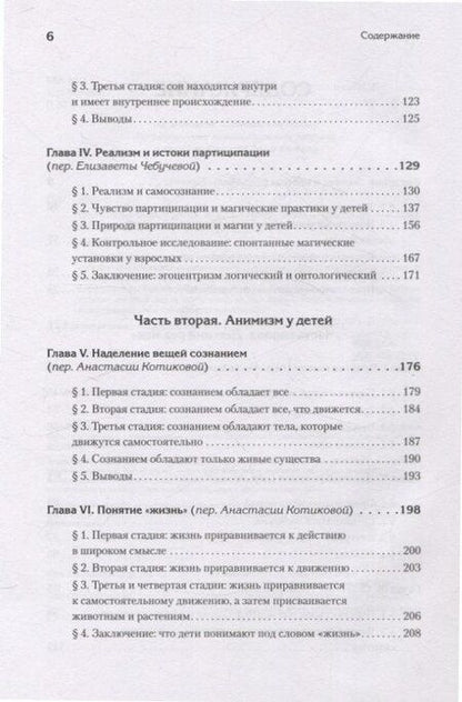 Фотография книги "Жан Пиаже: Восприятие мира у детей"