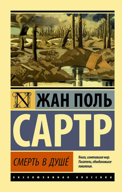 Обложка книги "Жан Поль: Смерть в душе"