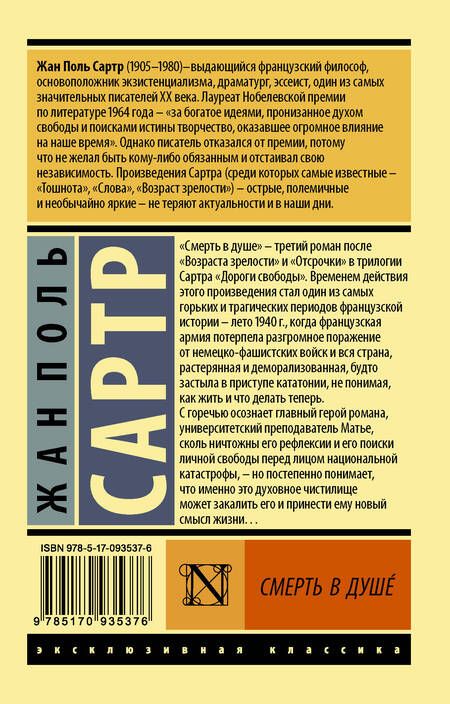 Фотография книги "Жан Поль: Смерть в душе"