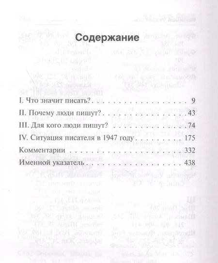 Фотография книги "Жан Сартр: Что такое литература?"