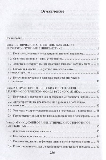 Фотография книги "Жанара Абильдинова: Этнические стереотипы сквозь призму языка"