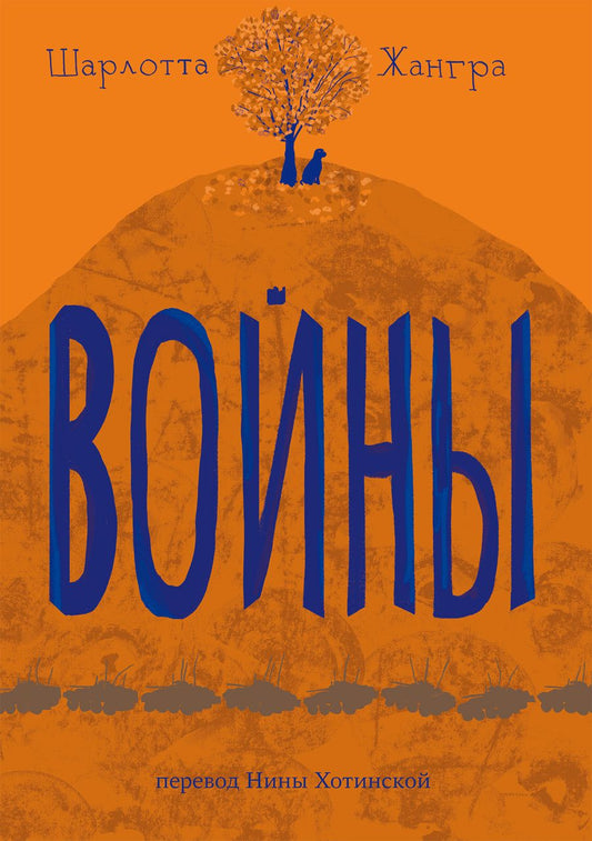 Обложка книги "Жангра: Войны"