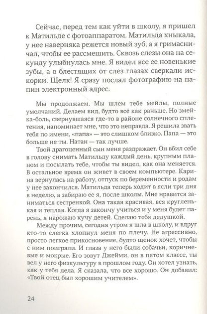 Фотография книги "Жангра: Войны"