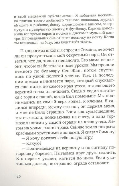 Фотография книги "Жангра: Войны"