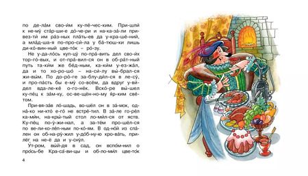 Фотография книги "Жанна-Мари Лепренс: Красавица и Чудовище"
