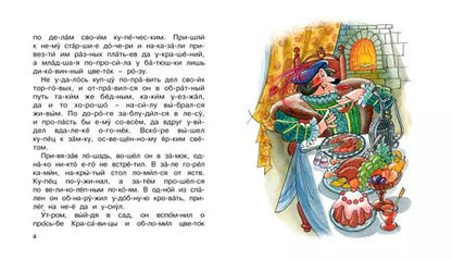 Фотография книги "Жанна-Мари Лепренс: Красавица и Чудовище"