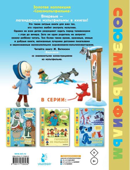 Фотография книги "Жанна Александровна: Варежка. Союзмультфильм"