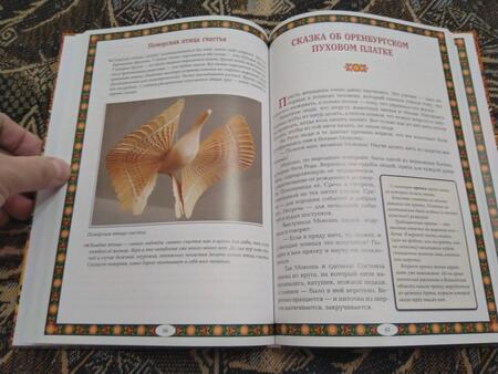 Фотография книги "Жанна Андриевская: Чудеса народных промыслов России. Всякая работа мастера хвалит"