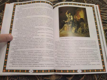 Фотография книги "Жанна Андриевская: Чудеса народных промыслов России. Всякая работа мастера хвалит"