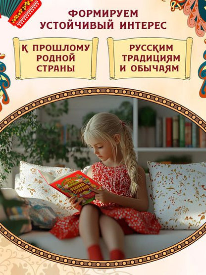 Фотография книги "Жанна Андриевская: Родная старина: иллюстрированная энциклопедия для детей"