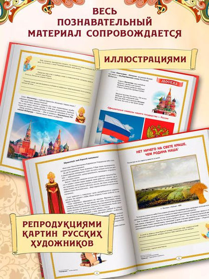 Фотография книги "Жанна Андриевская: Родная старина: иллюстрированная энциклопедия для детей"