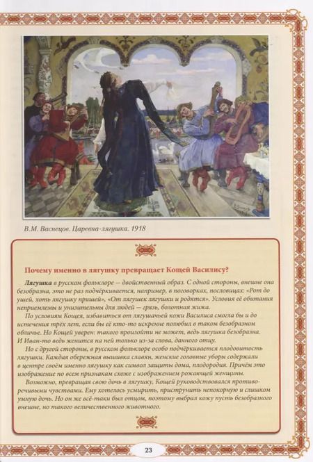 Фотография книги "Жанна Андриевская: Тайны русских народных сказок. Красны сказки не письмом, а красны смыслом"