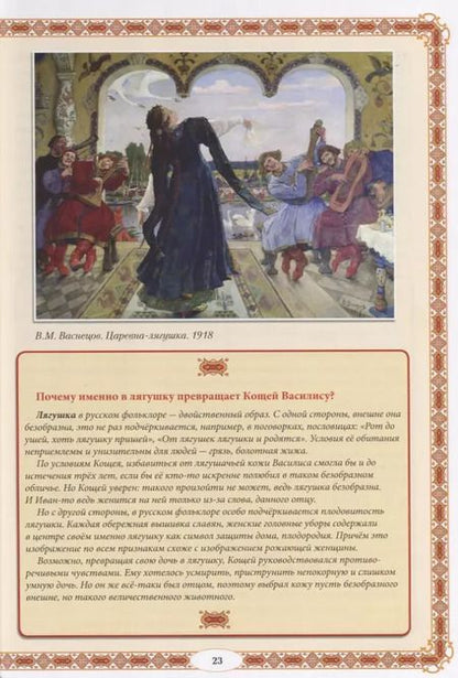 Фотография книги "Жанна Андриевская: Тайны русских народных сказок. Красны сказки не письмом, а красны смыслом"