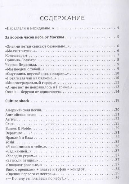 Фотография книги "Жанна Баскакова: Тогда дзен: сборник стихотворений"