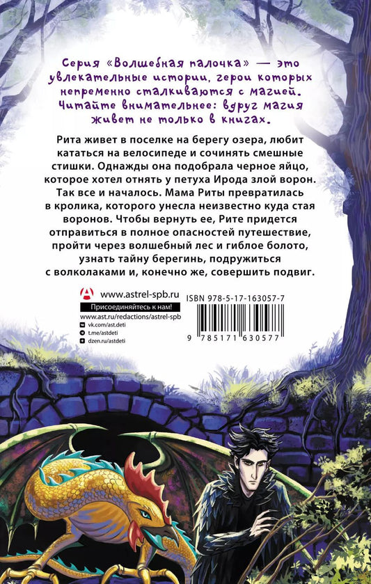 Обложка книги "Жанна Бочманова: Рита и волшебное яйцо"
