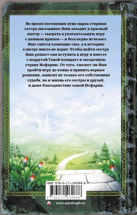 Фотография книги "Жанна Бочманова: Тайна красного шатра"