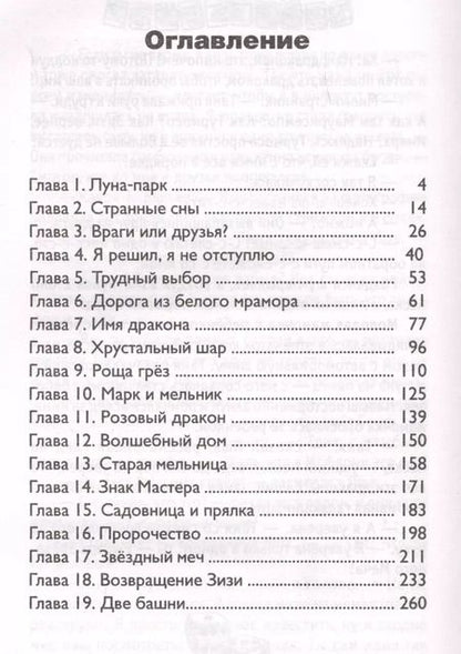 Фотография книги "Жанна Бочманова: Тайна красного шатра"