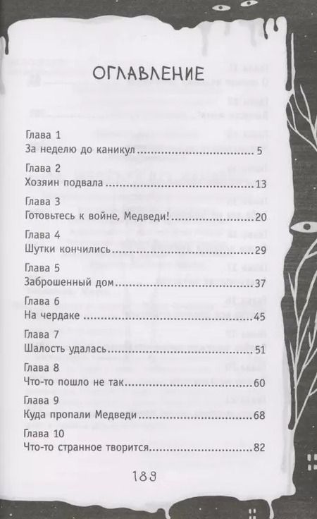 Фотография книги "Жанна Бочманова: За неделю до каникул"