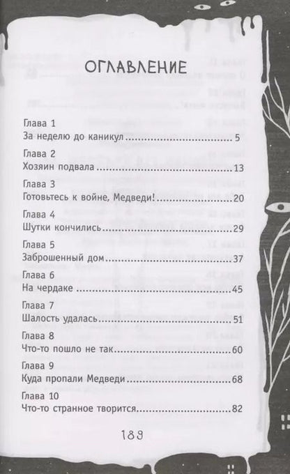 Фотография книги "Жанна Бочманова: За неделю до каникул"