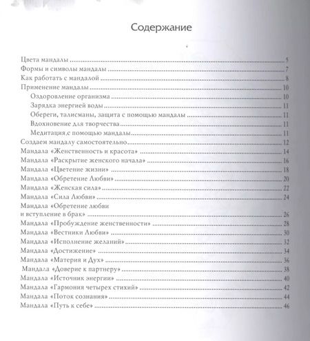 Фотография книги "Жанна Богданова: Цветок жизни. Женские арт-медитациидля раскрашивания"