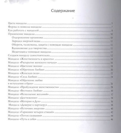 Фотография книги "Жанна Богданова: Цветок жизни. Женские арт-медитациидля раскрашивания"