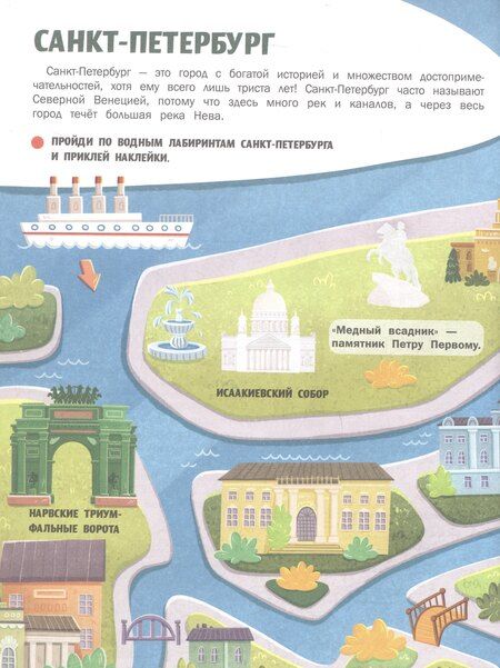 Фотография книги "Жанна Борода: Города России: книжка с наклейками"