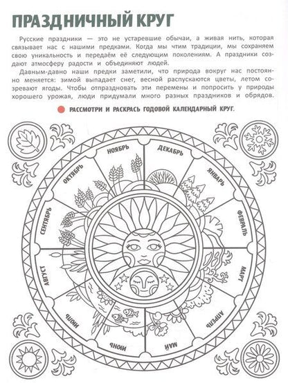 Фотография книги "Жанна Борода: Праздники России: книжка с наклейками"