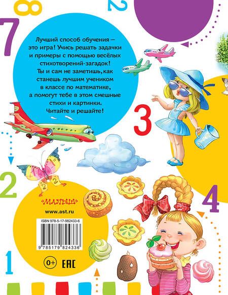 Фотография книги "Жанна Давитьянц: Математические загадки в стихах и картинках"