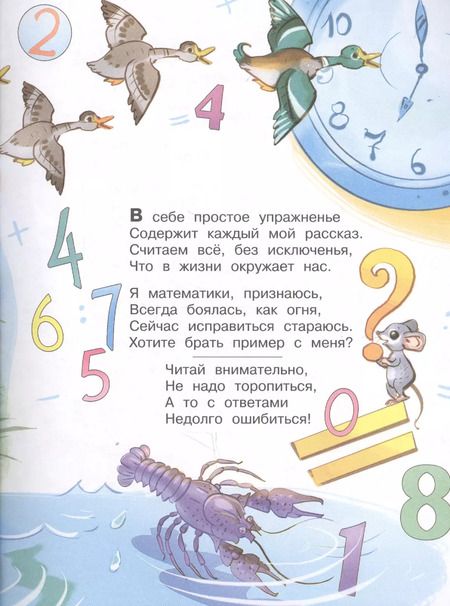 Фотография книги "Жанна Давитьянц: Математические загадки в стихах и картинках"