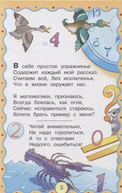 Фотография книги "Жанна Давитьянц: Почитаем, посчитаем, угадаем!"