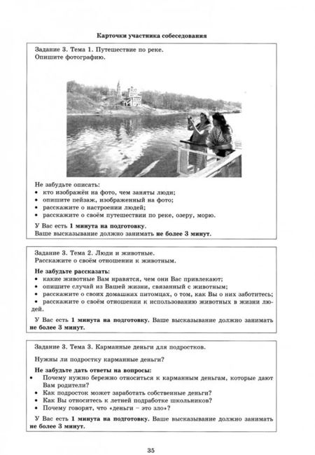 Фотография книги "Жанна Дергилева: ОГЭ Русский язык. Итоговое собеседование. 20 новых вариантов. Учебное пособие"
