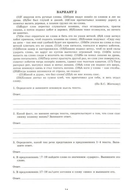 Фотография книги "Жанна Дергилева: Русский язык. 5-6 классы. Практикум по анализу текста. Готовимся к Всероссийской проверочной работе"