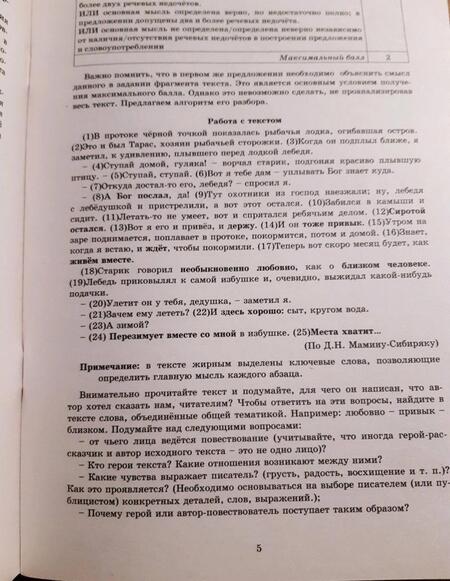 Фотография книги "Жанна Дергилева: Русский язык. 5-6 классы. Практикум по анализу текста. Готовимся к Всероссийской проверочной работе"