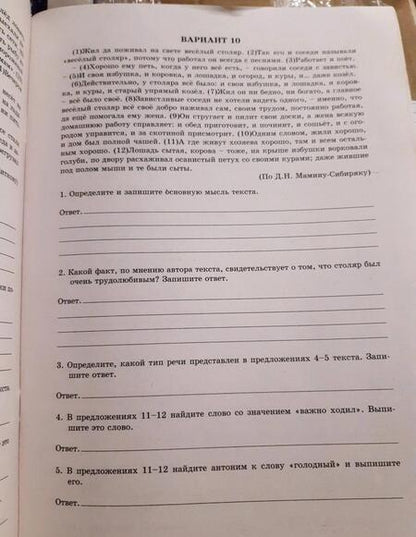 Фотография книги "Жанна Дергилева: Русский язык. 5-6 классы. Практикум по анализу текста. Готовимся к Всероссийской проверочной работе"