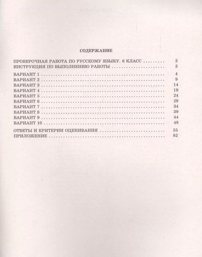 Фотография книги "Жанна Дергилева: Русский язык. 6 класс. 10 вариантов итоговых работ для подготовки к ВПР"