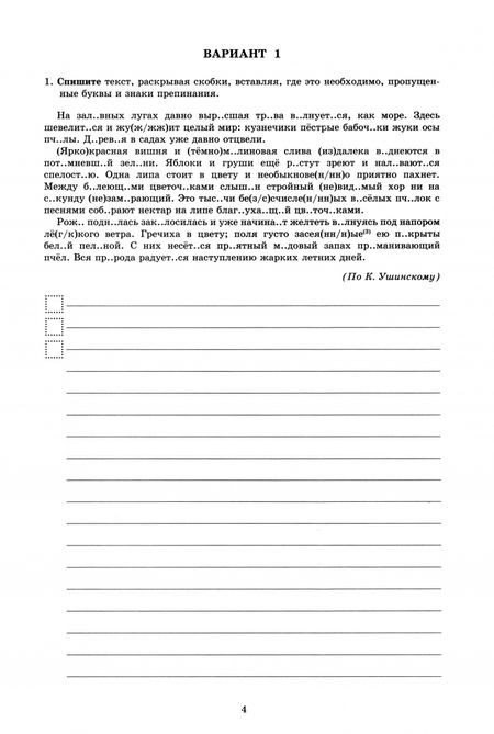 Фотография книги "Жанна Дергилева: Русский язык. 7 класс. 10 вариантов итоговых работ для подготовки к ВПР"