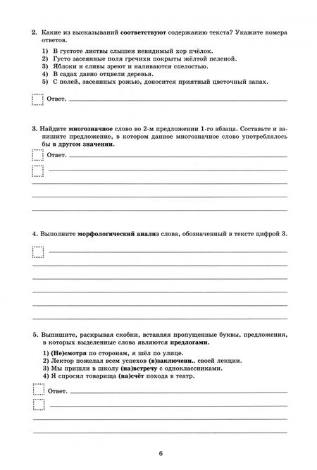 Фотография книги "Жанна Дергилева: Русский язык. 7 класс. 10 вариантов итоговых работ для подготовки к ВПР"