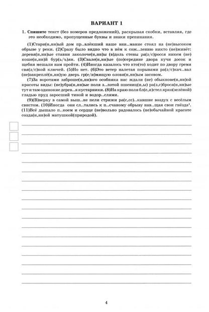 Фотография книги "Жанна Дергилева: Русский язык. 8 класс. 10 вариантов итоговых работ для подготовки к ВПР"