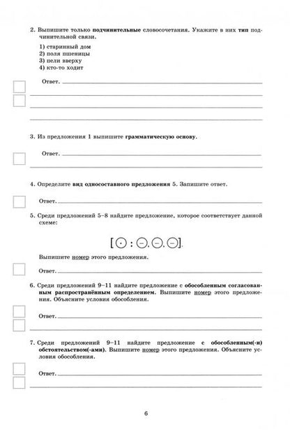 Фотография книги "Жанна Дергилева: Русский язык. 8 класс. 10 вариантов итоговых работ для подготовки к ВПР"