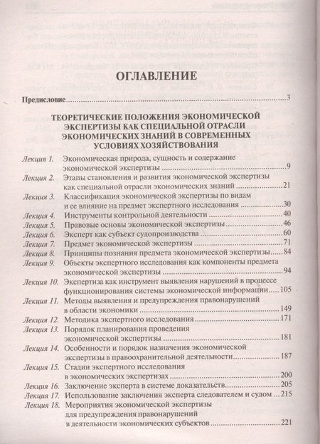Фотография книги "Жанна Кеворкова: Экономическая экспертиза. Курс лекций. Уч.пос."